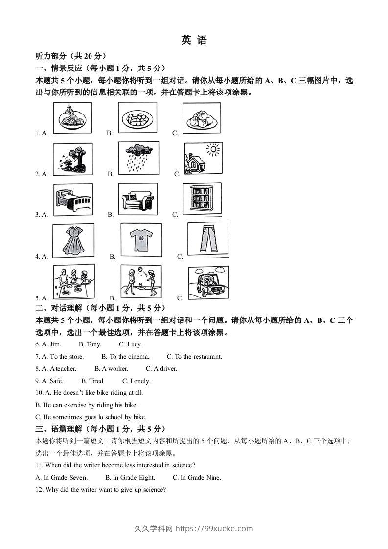 2023年山西省中考英语真题（含答案）-久久学科网