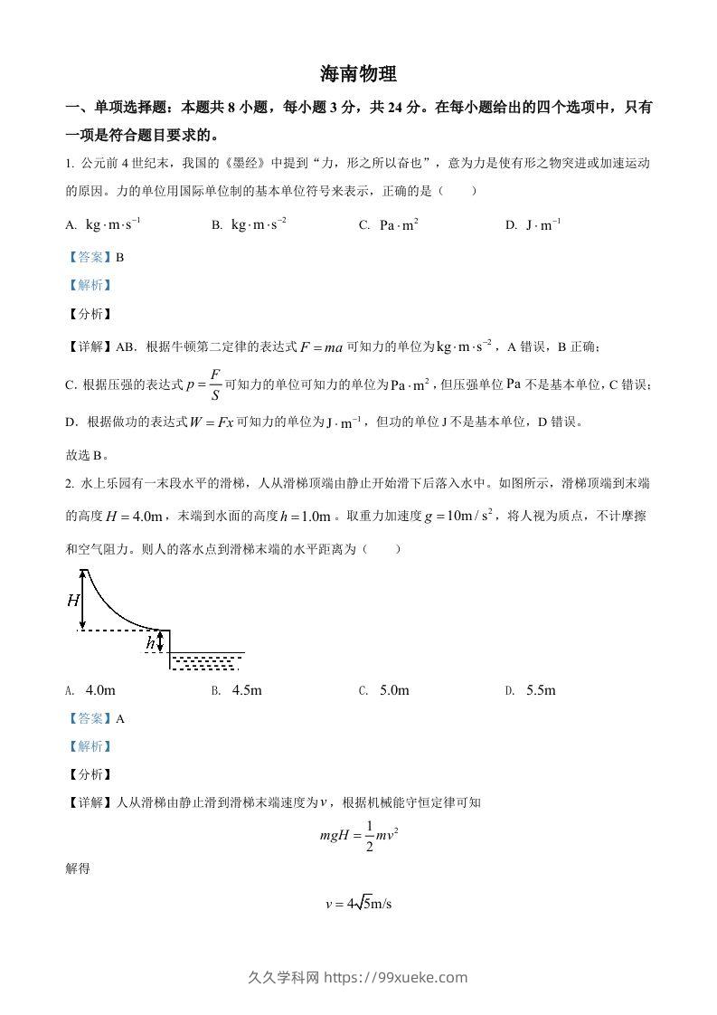 2021年高考物理试卷（海南）（含答案）-久久学科网