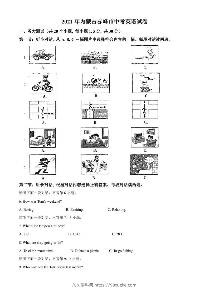 内蒙古赤峰市2021年中考英语试题（含答案）-久久学科网