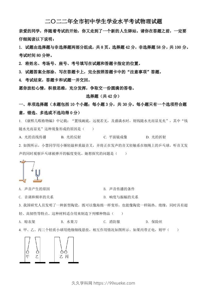 2022年山东省聊城市中考物理试题（空白卷）-久久学科网