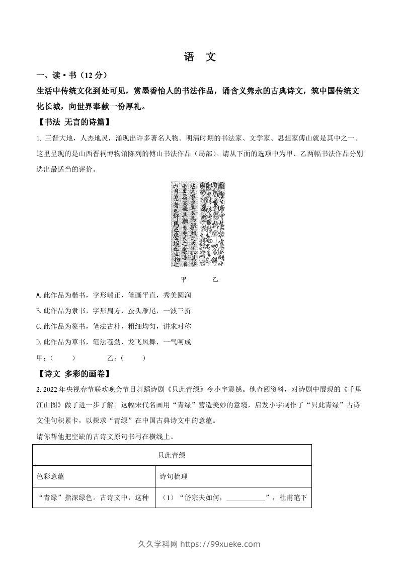 2022年山西省中考语文真题（空白卷）-久久学科网