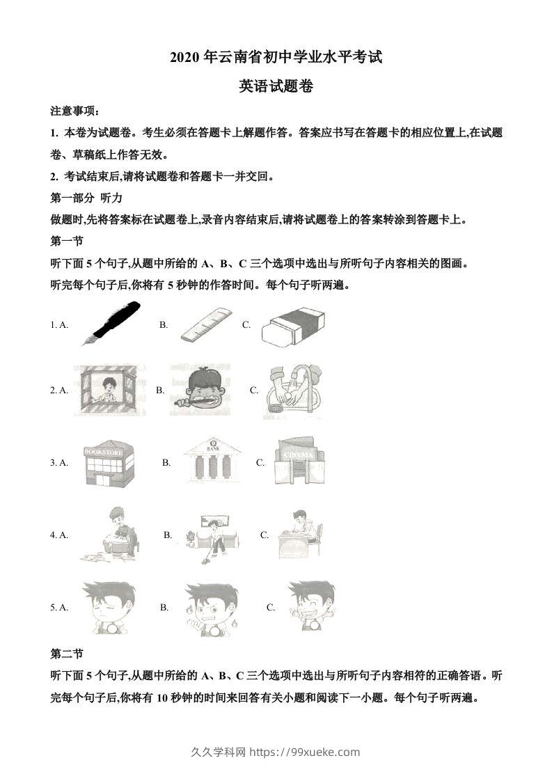 云南省2020年中考英语试题（含答案）-久久学科网