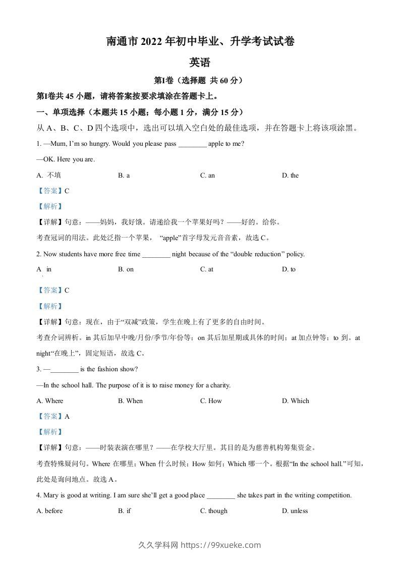 2022年江苏省南通市中考英语真题（含答案）-久久学科网