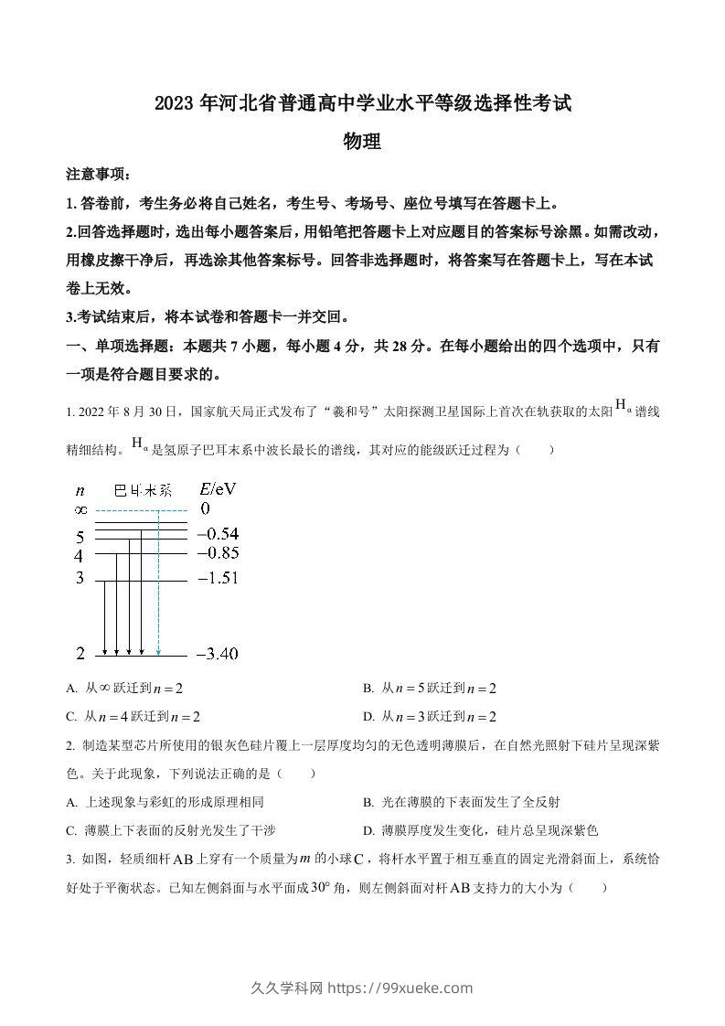 2023年高考物理试卷（河北）（空白卷）-久久学科网