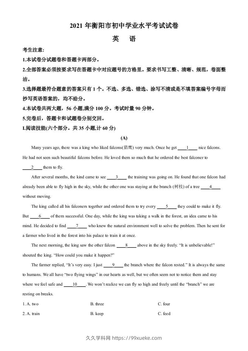 湖南省衡阳市2021年中考英语试题（空白卷）-久久学科网