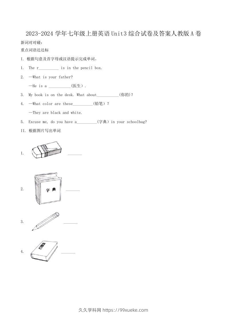 2023-2024学年七年级上册英语Unit3综合试卷及答案人教版A卷(Word版)-久久学科网