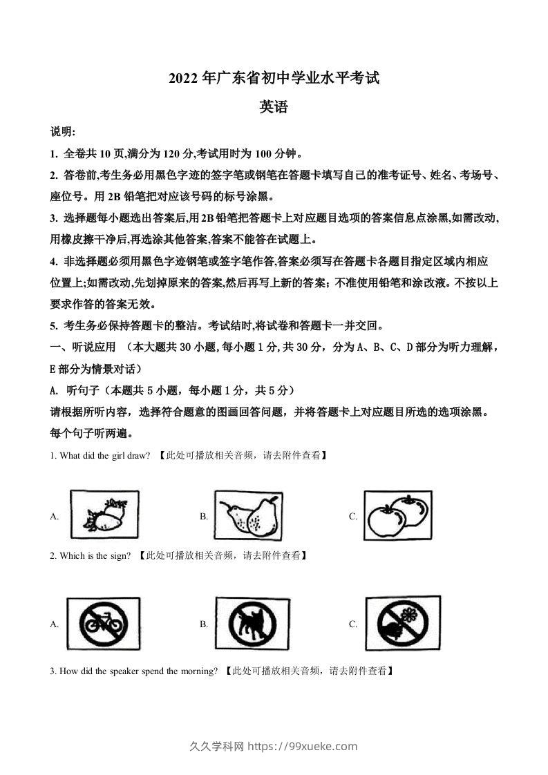 2022年广东省中考英语真题（含听力）（空白卷）-久久学科网