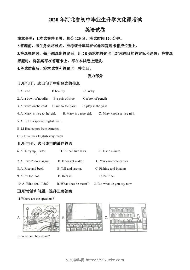 河北省2020年中考英语试题（含答案）-久久学科网