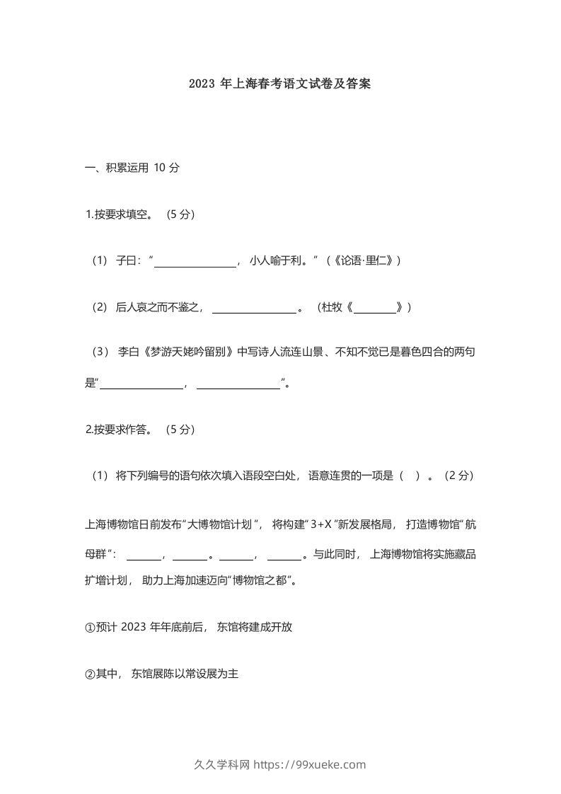 2023年高考语文试卷（上海）（春考）（空白卷）-久久学科网