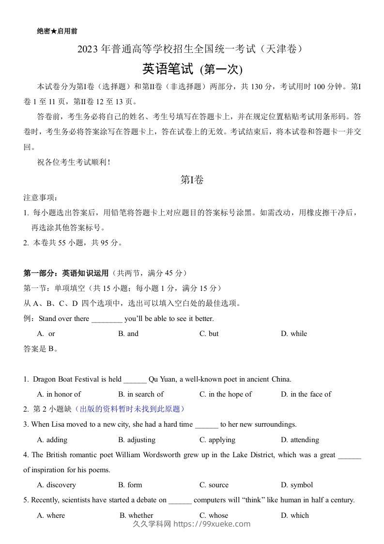 2023年高考英语试卷（天津）（第一次）（空白卷）-久久学科网