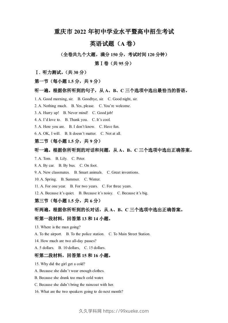 2022年重庆市中考英语真题（A卷）（空白卷）-久久学科网