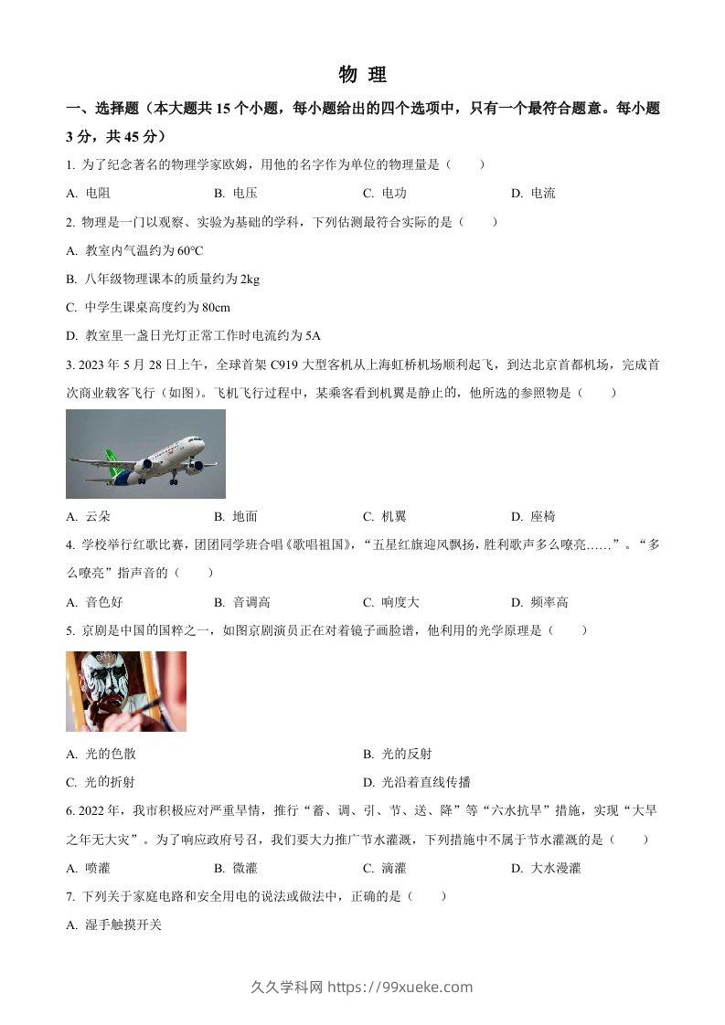 2023年湖南省邵阳市中考物理试题（空白卷）-久久学科网