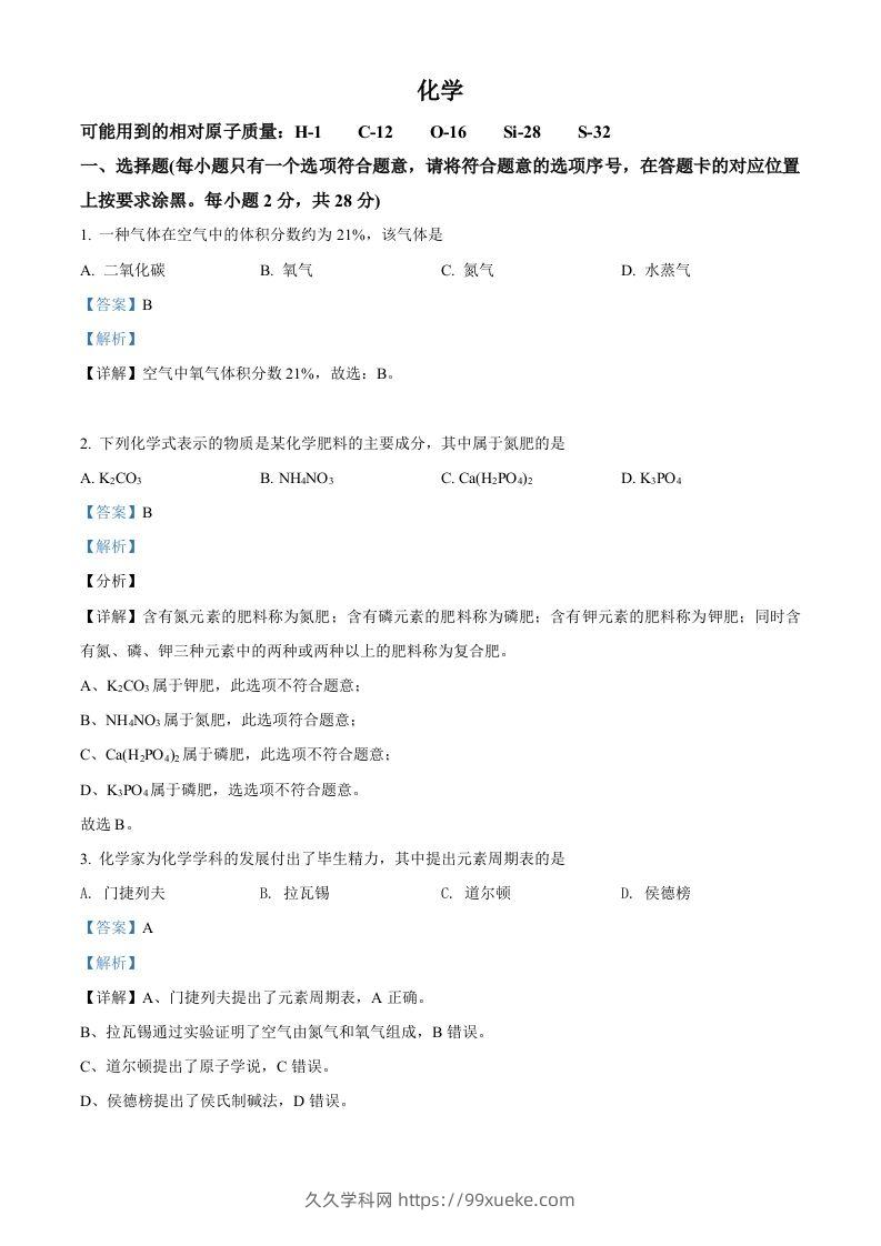 内蒙古赤峰市2021年中考化学试题（含答案）-久久学科网