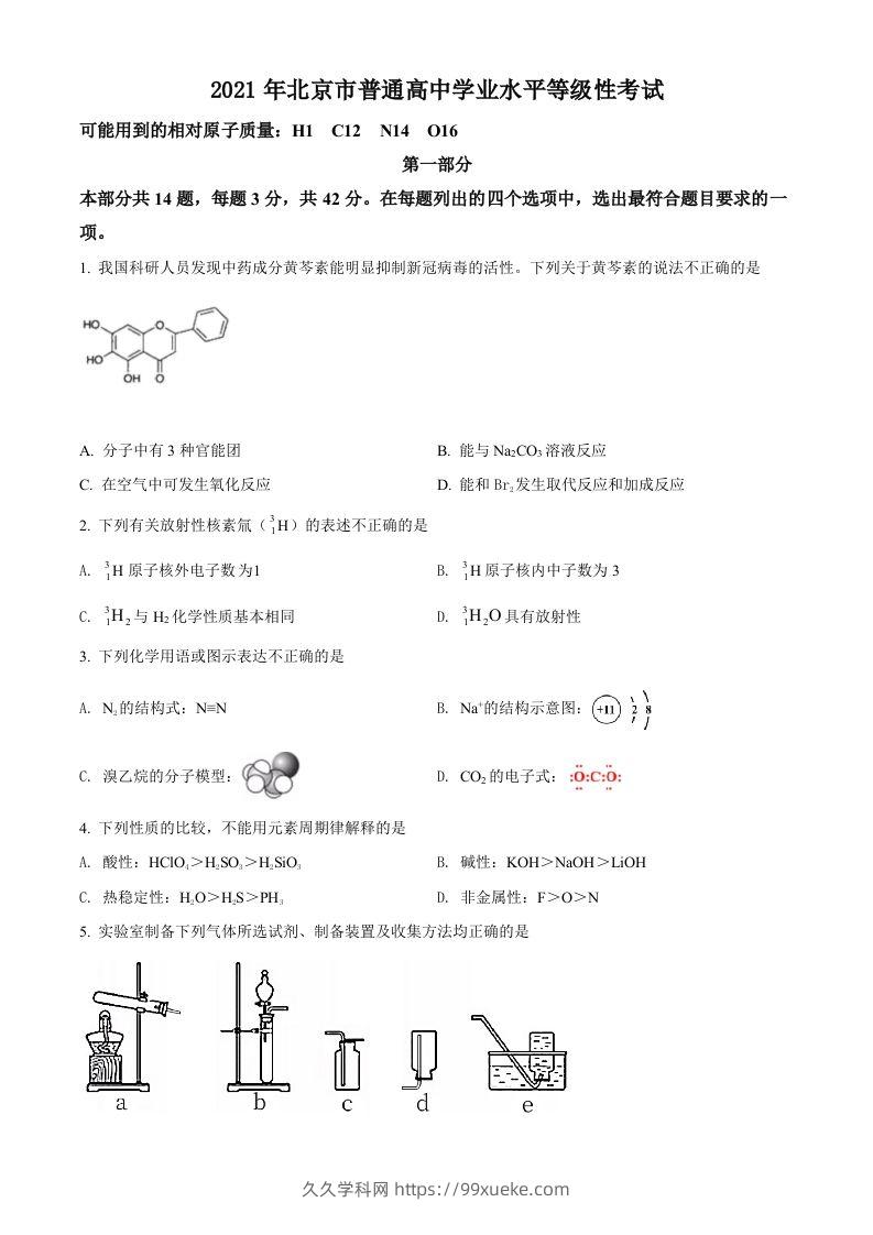 2021年高考化学试卷（北京）（空白卷）-久久学科网