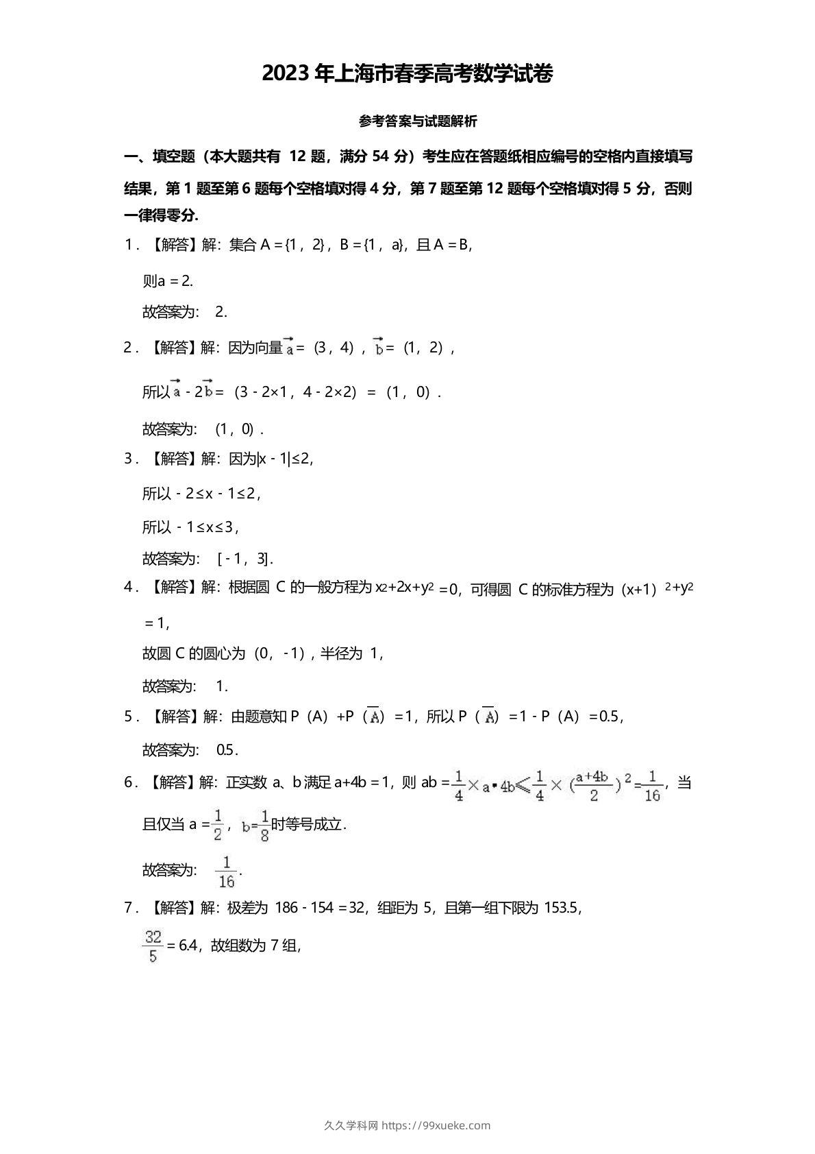 2023年高考数学试卷（上海）（春考）（含答案）-久久学科网