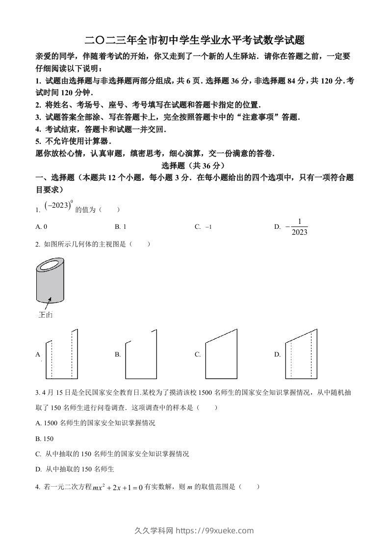 2023年山东省聊城市中考数学真题（空白卷）-久久学科网