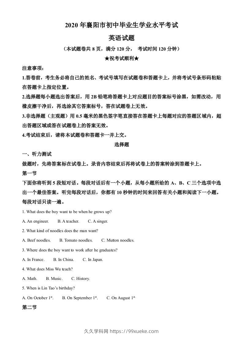 湖北省襄阳市2020年中考英语试题（含答案）-久久学科网