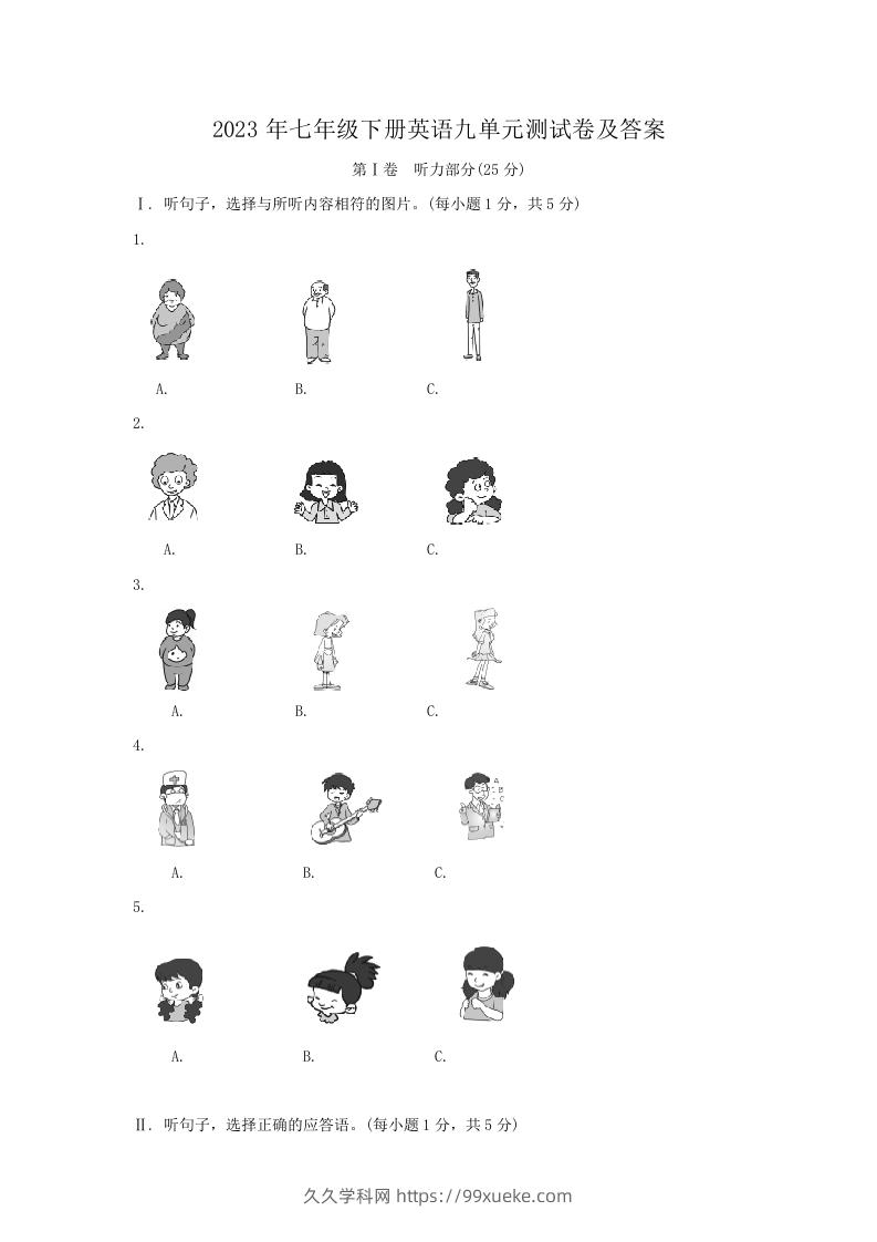 2023年七年级下册英语九单元测试卷及答案(Word版)-久久学科网