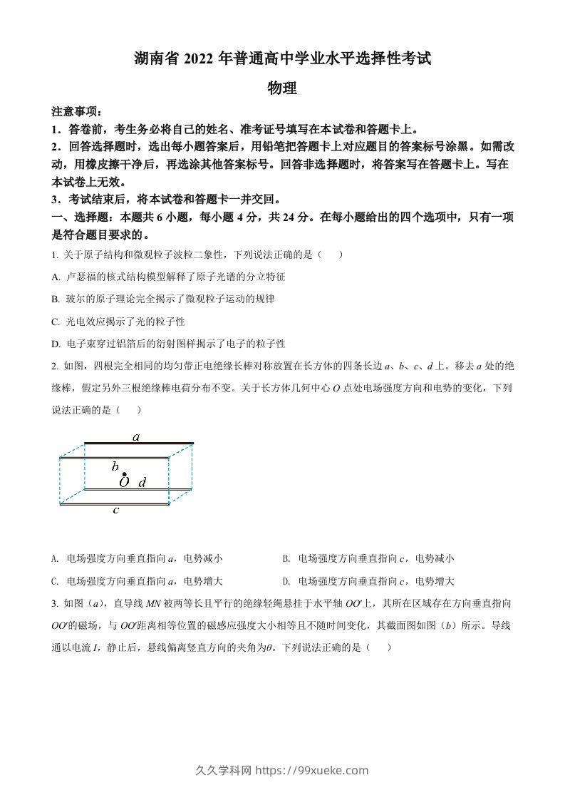 2022年高考物理试卷（湖南）（空白卷）-久久学科网