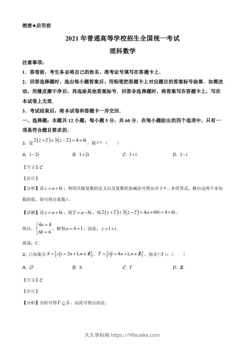 2021年高考数学试卷（理）（全国乙卷）（含答案）-久久学科网