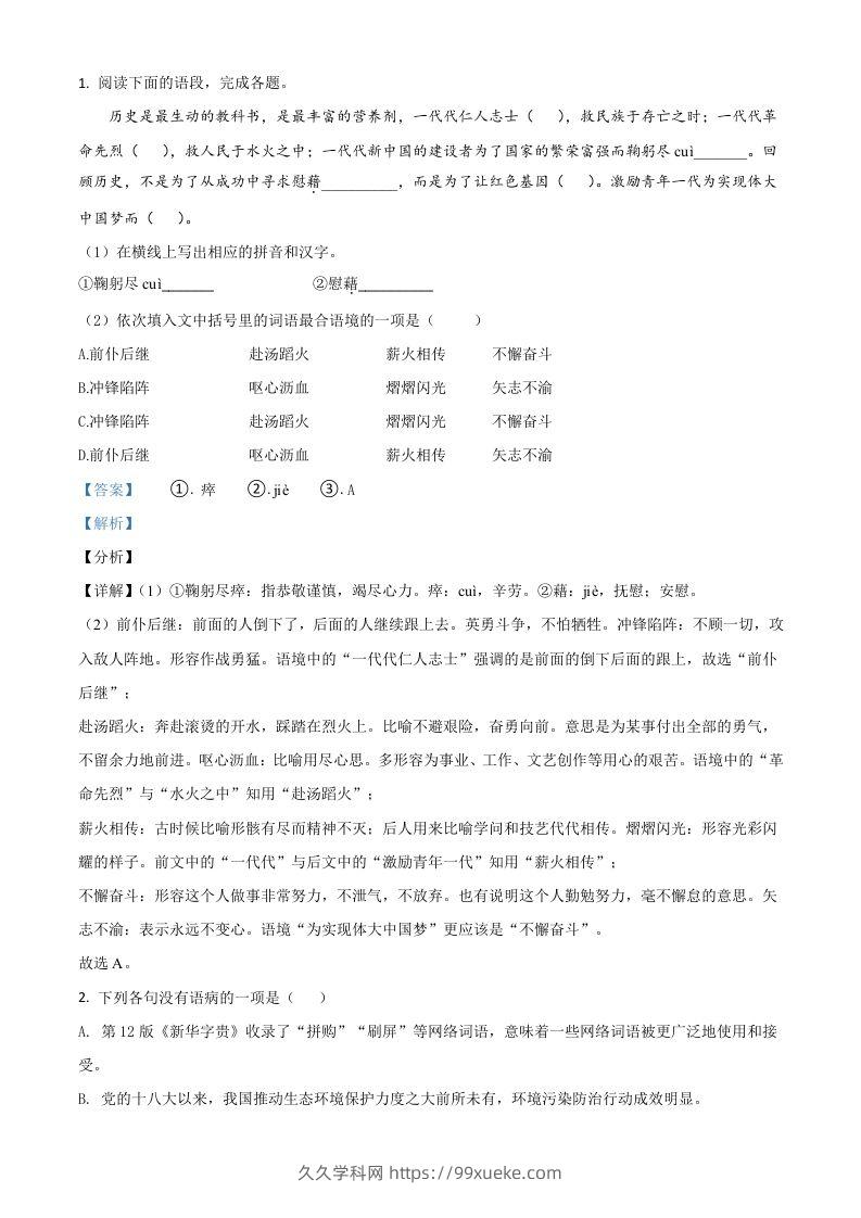 湖南省张家界市2021年中考语文试题（含答案）-久久学科网