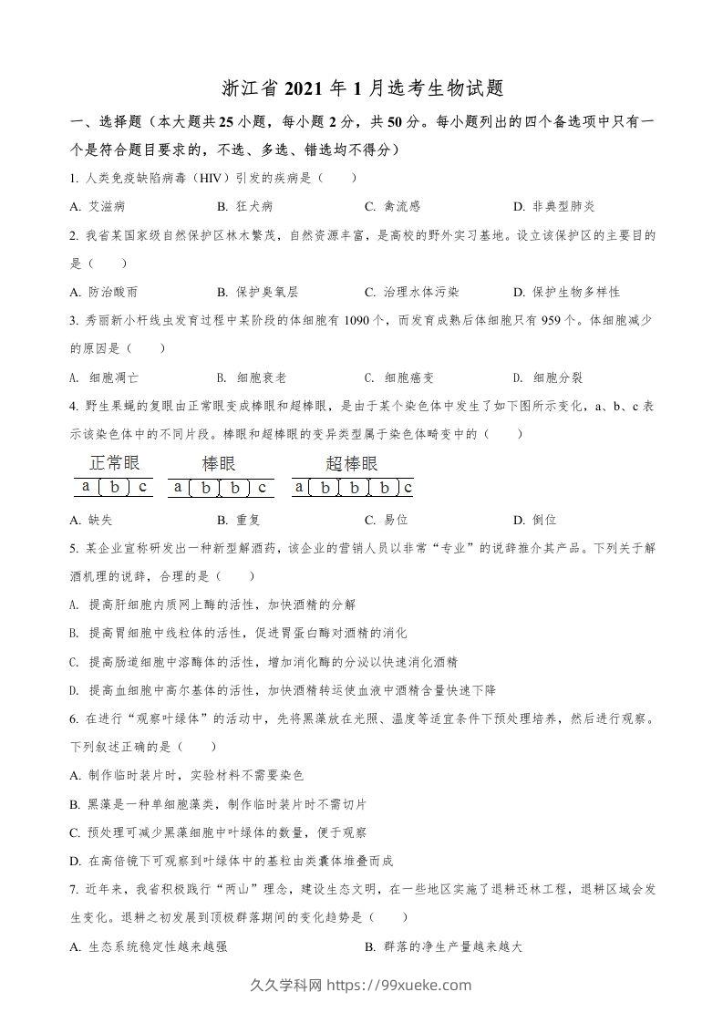 2021年高考生物试卷（浙江）【1月】（空白卷）-久久学科网