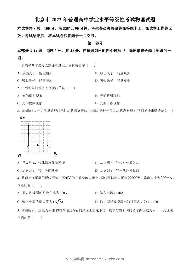 2022年高考物理试卷（北京）（空白卷）-久久学科网