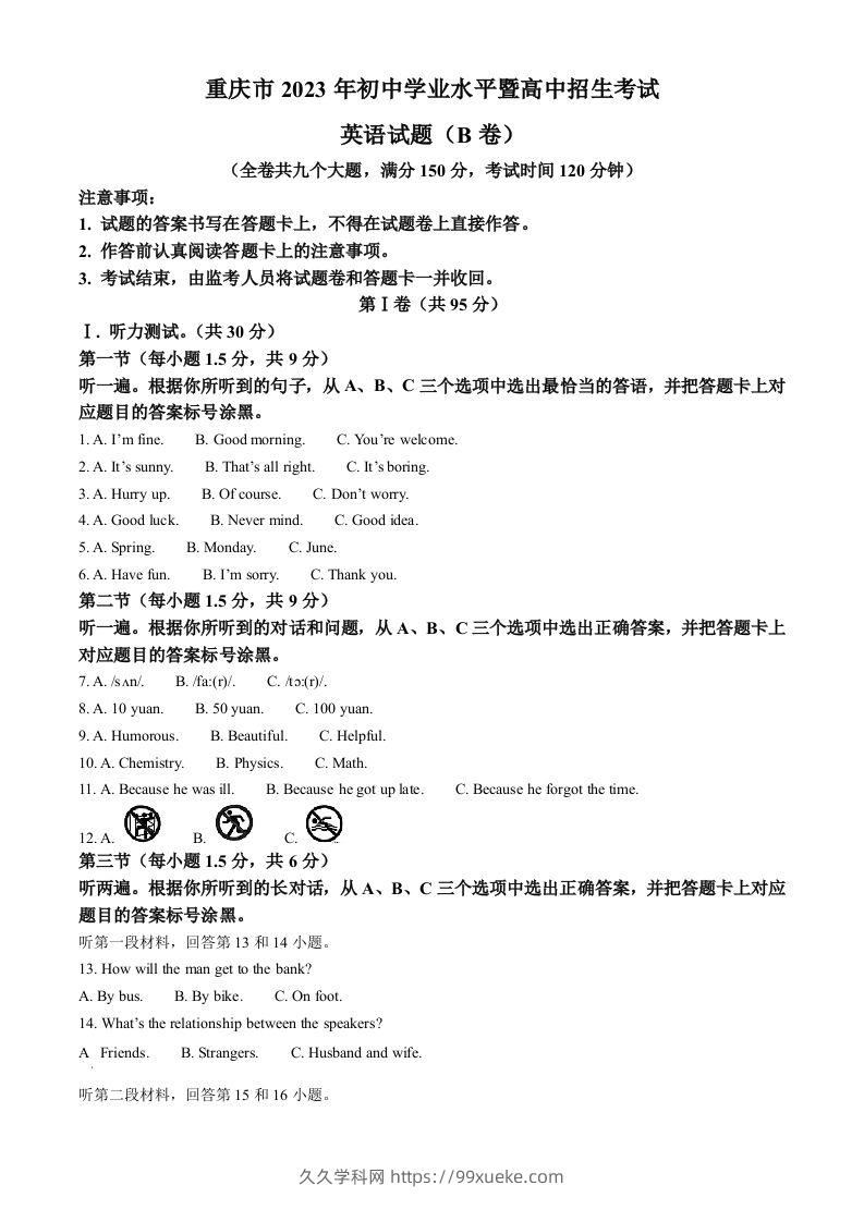 2023年重庆市中考英语真题（B卷）（含答案）-久久学科网