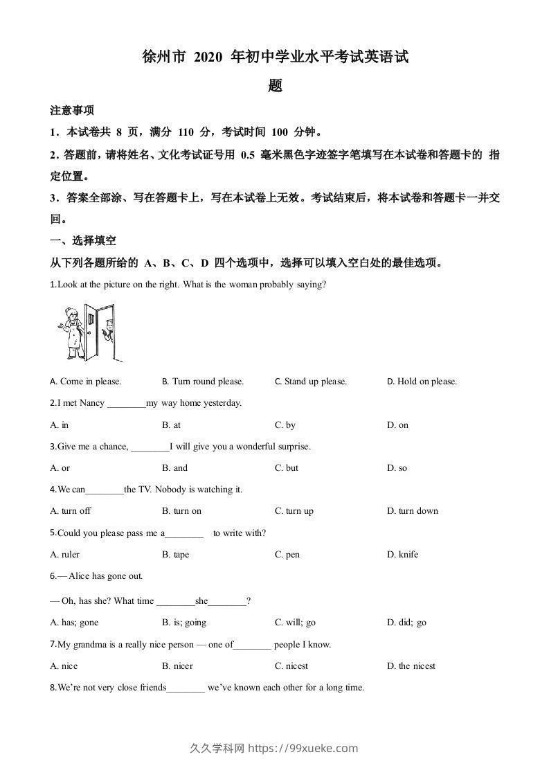 江苏省徐州市2020年中考英语试题（空白卷）-久久学科网