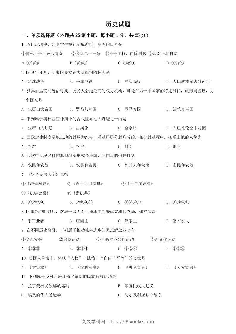 辽宁省阜新市2021年中考历史试题（空白卷）-久久学科网