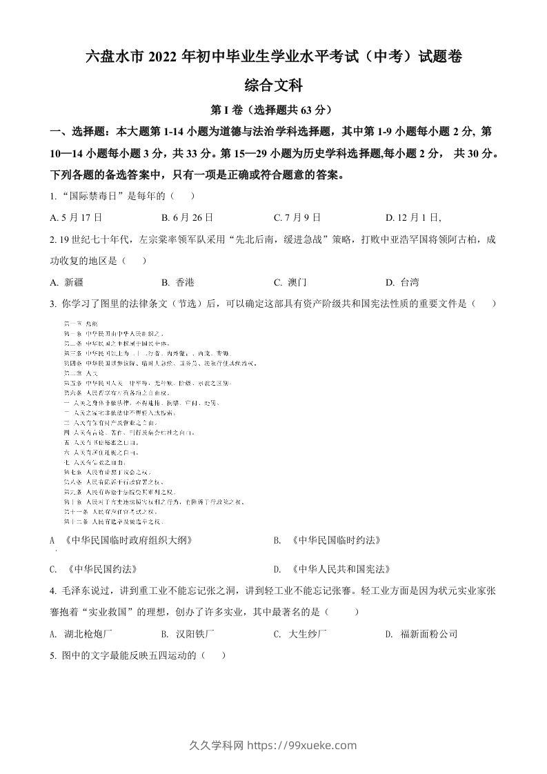 2022年贵州省六盘水市中考历史真题（空白卷）-久久学科网