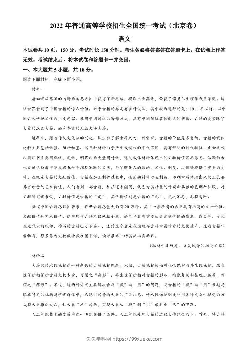 2022年高考语文试卷（北京）（空白卷）-久久学科网