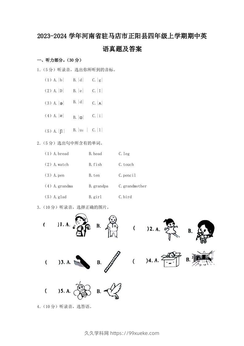 2023-2024学年河南省驻马店市正阳县四年级上学期期中英语真题及答案(Word版)-久久学科网