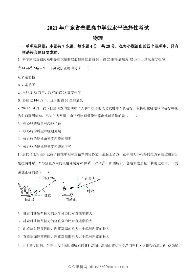 2021年高考物理试卷（广东）（空白卷）-久久学科网