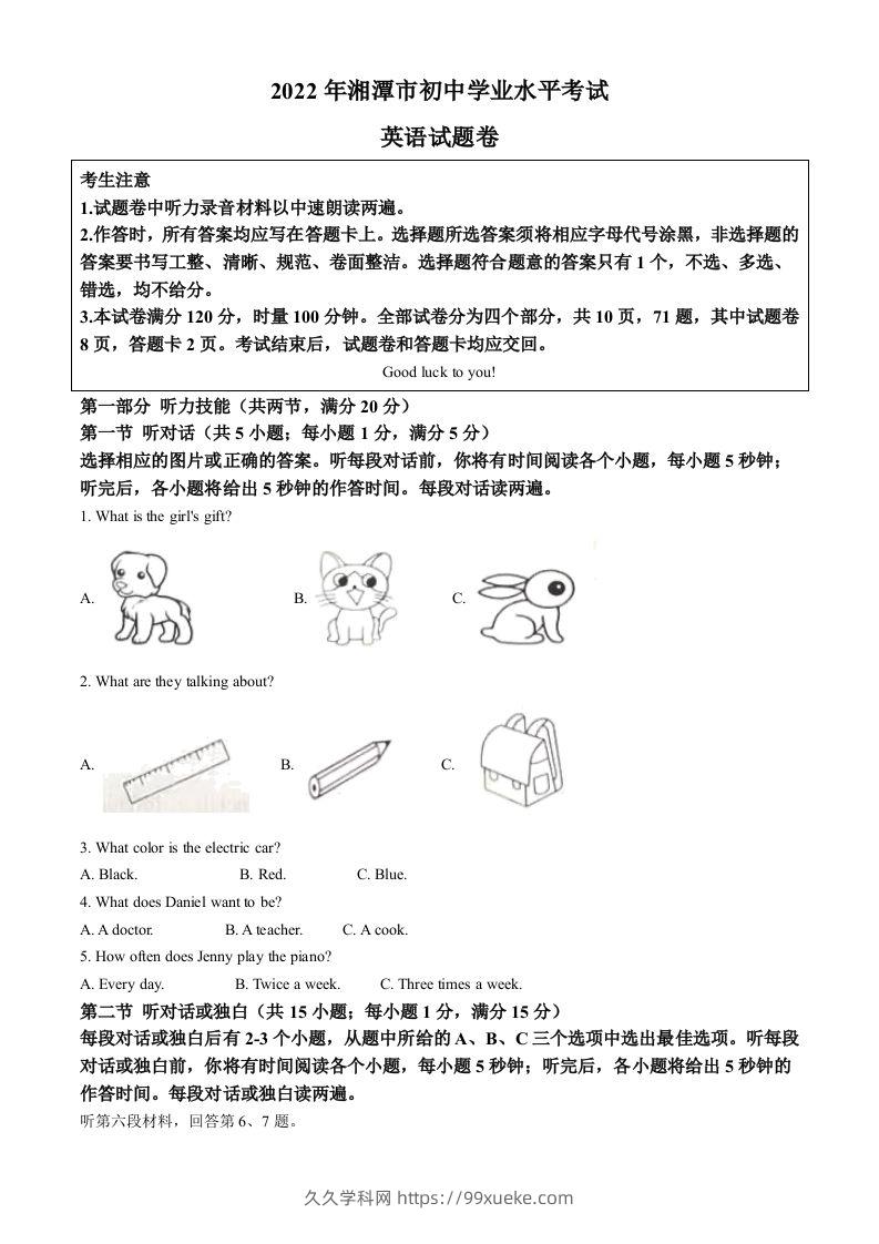 2022年湖南省湘潭市中考英语真题（空白卷）-久久学科网