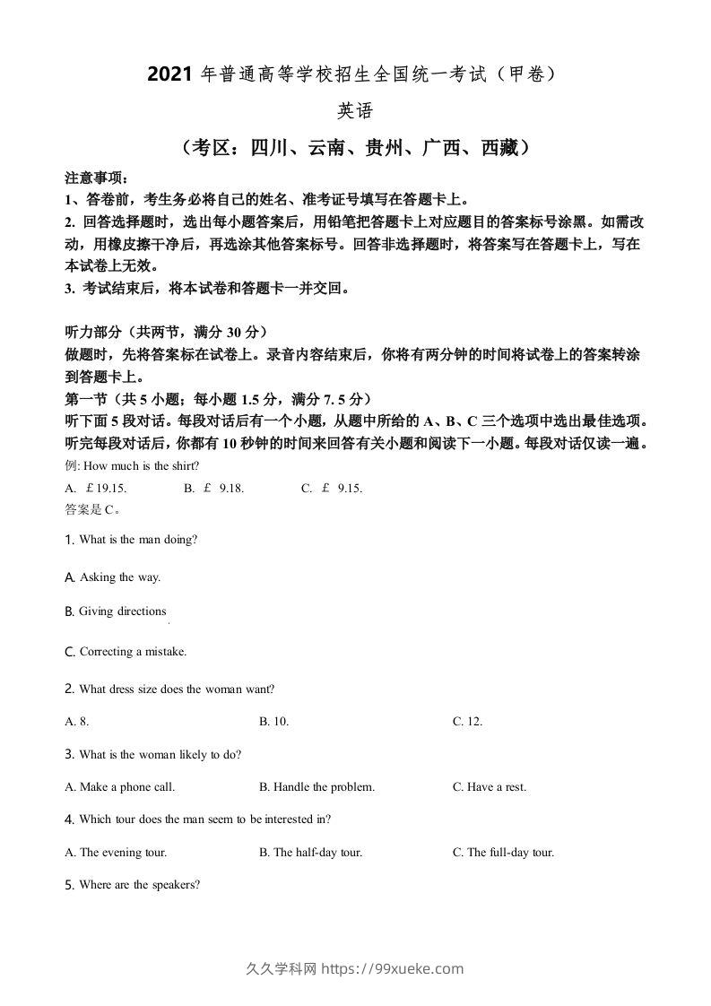 2021年高考英语试卷（全国甲卷）（空白卷）-久久学科网