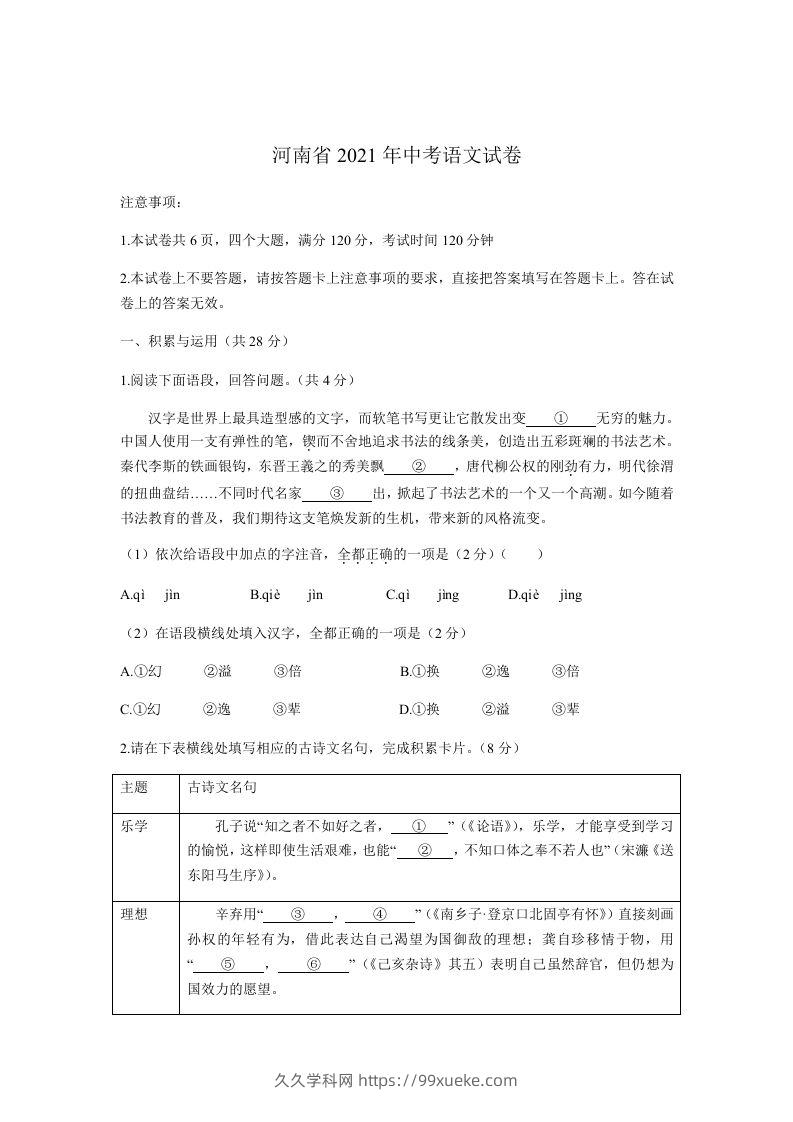 2021河南中考语文原卷-久久学科网