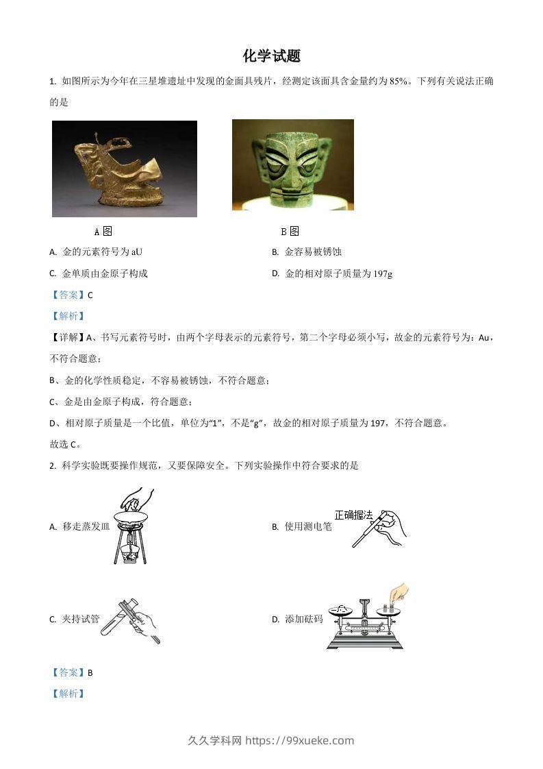 浙江省嘉兴市2021年中考化学试题（含答案）-久久学科网