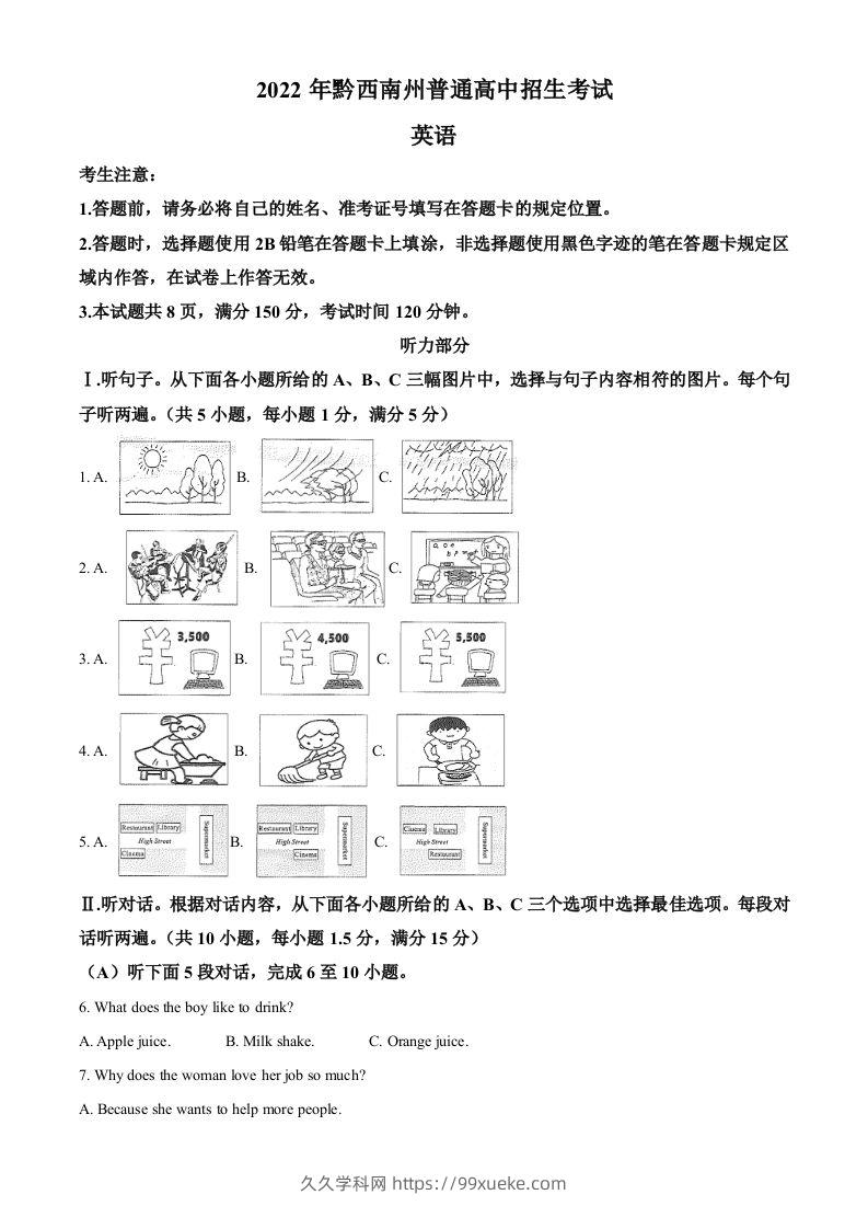 2022年贵州省黔西南州中考英语真题（含答案）-久久学科网
