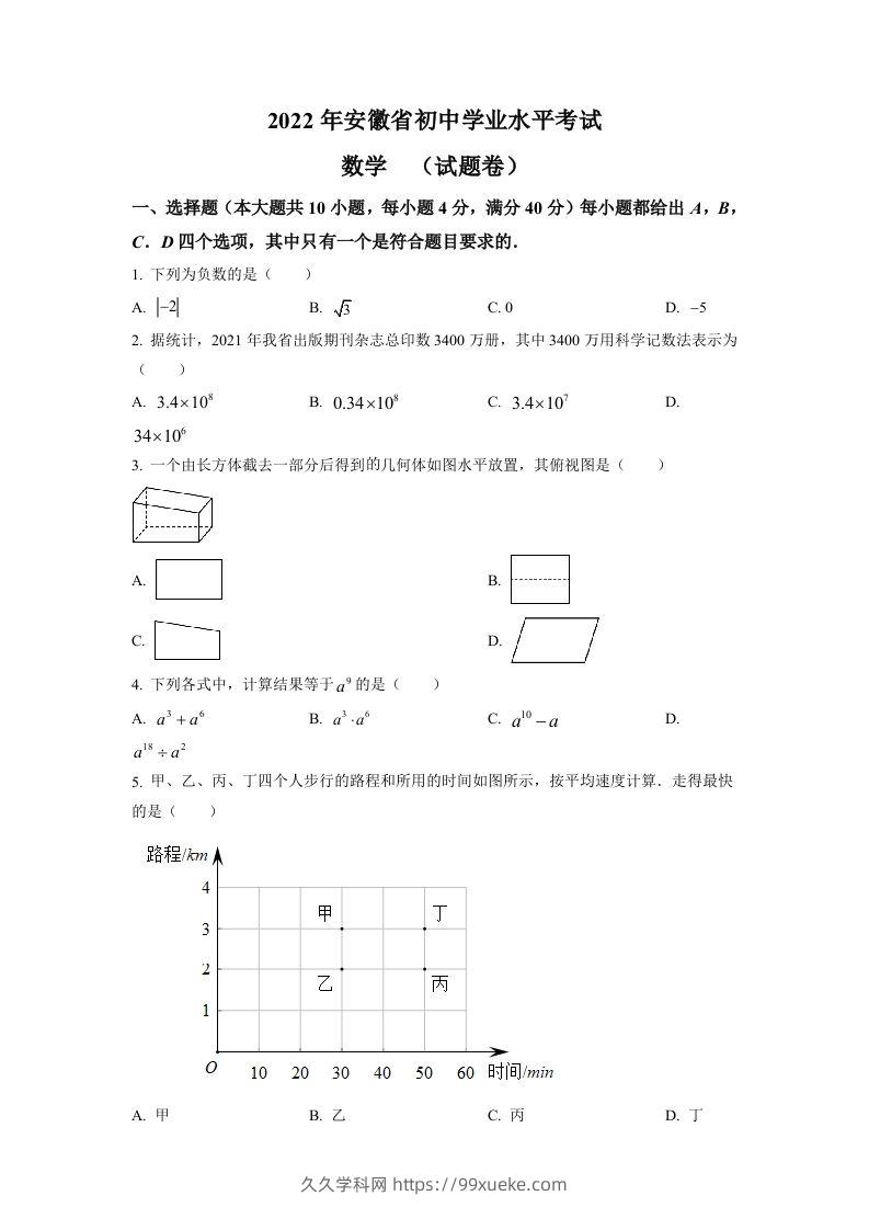 2022年安徽省中考数学真题（空白卷）-久久学科网