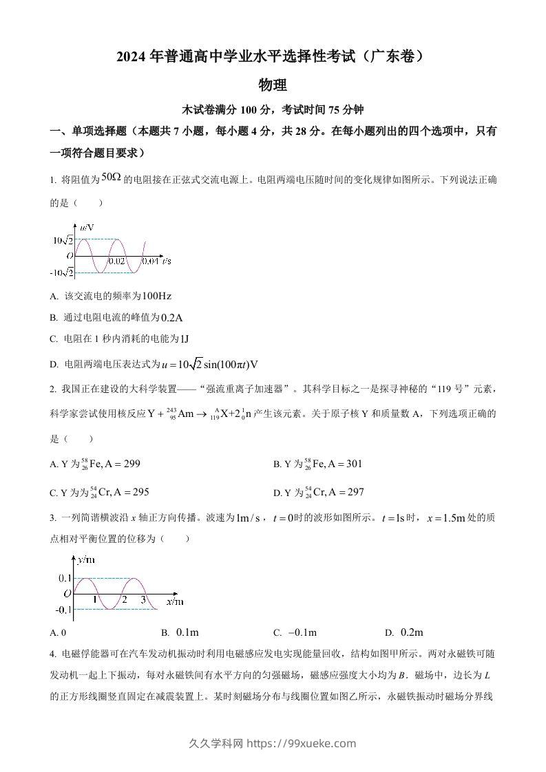 2024年高考物理试卷（广东）（空白卷）-久久学科网