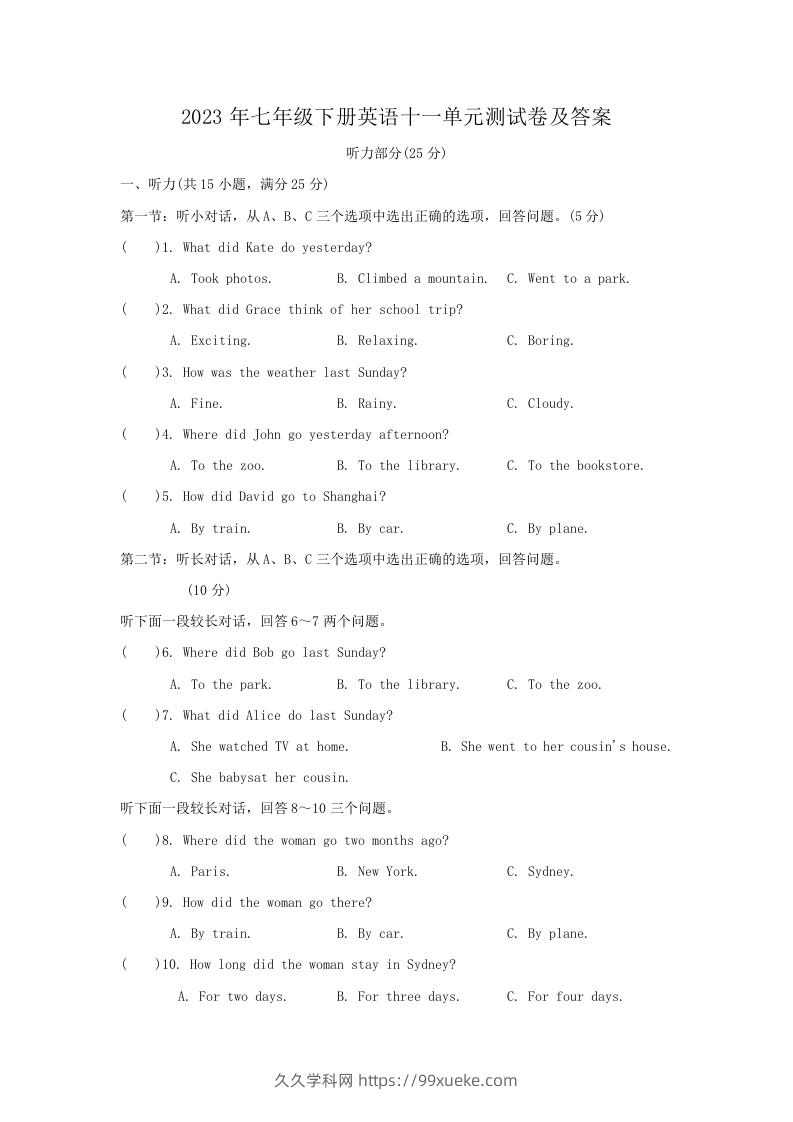 2023年七年级下册英语十一单元测试卷及答案(Word版)-久久学科网