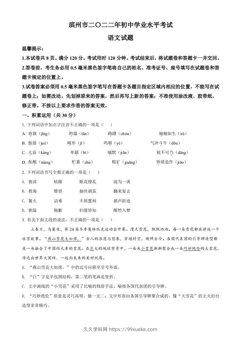 2022年山东省滨州市中考语文真题（空白卷）-久久学科网