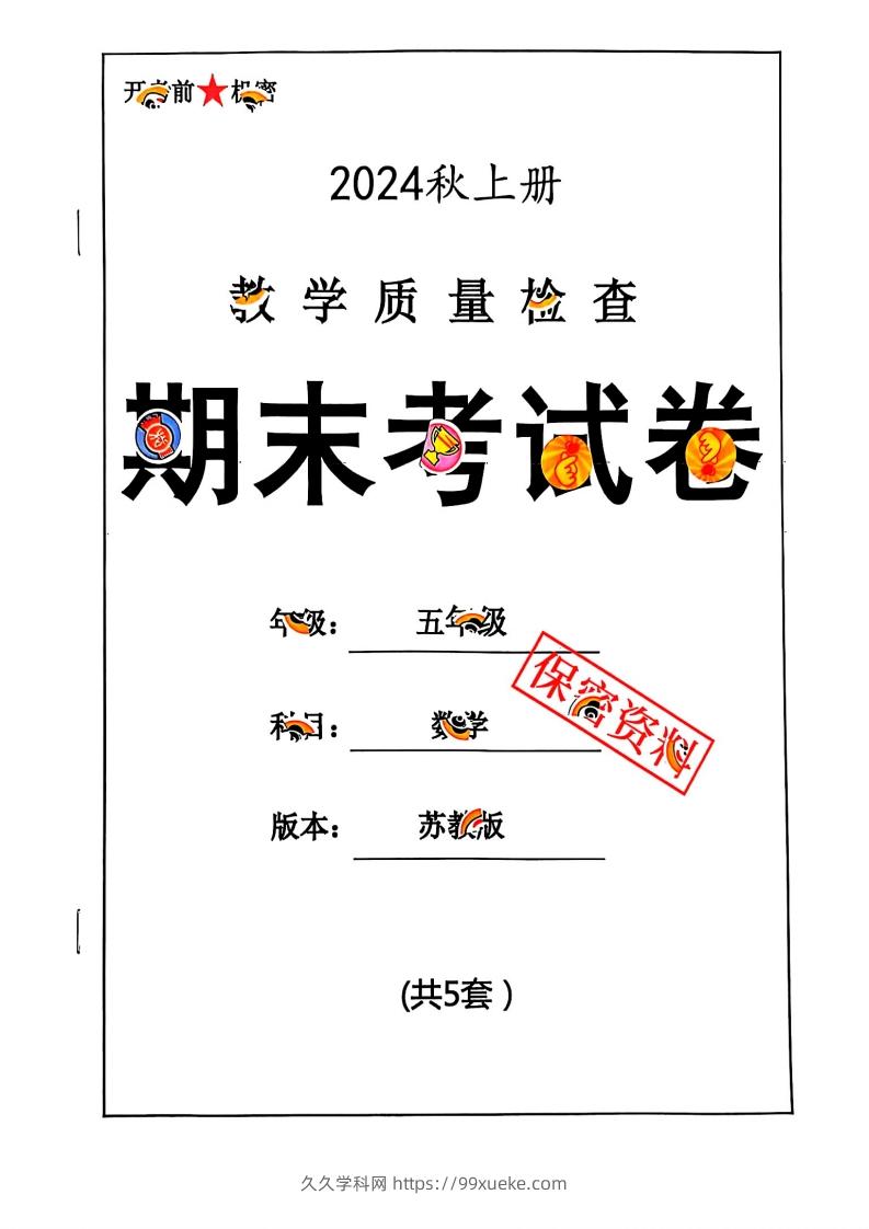 2024秋五上数学期末试卷苏教版-久久学科网