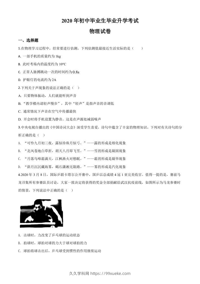 2020年辽宁省营口市中考物理试题（空白卷）-久久学科网