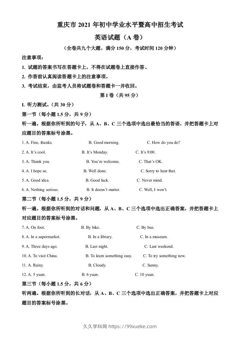 重庆市2021年中考英语试题（A卷）（空白卷）-久久学科网