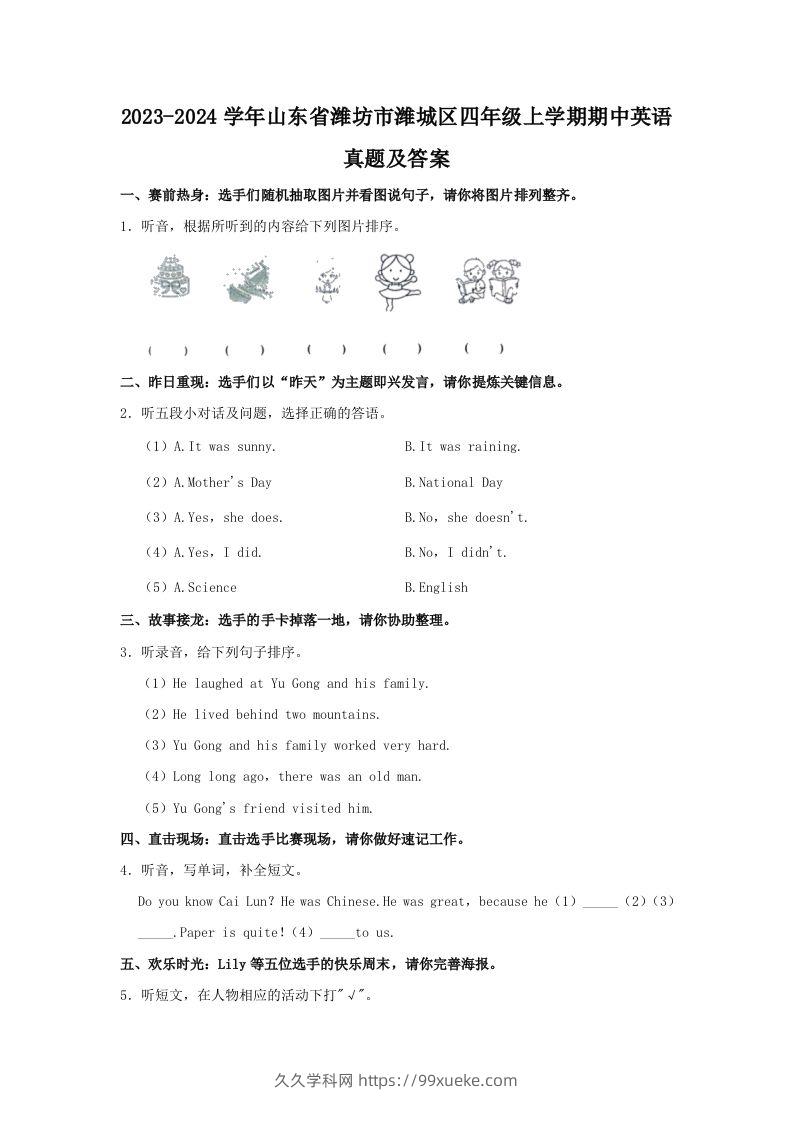 2023-2024学年山东省潍坊市潍城区四年级上学期期中英语真题及答案(Word版)-久久学科网