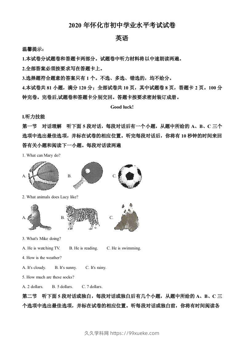 湖南省怀化市2020年中考英语试题（含答案）-久久学科网