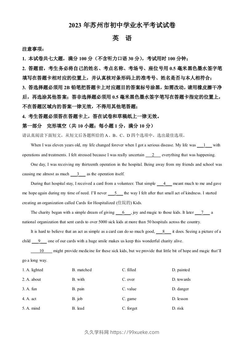 2023年江苏省苏州市中考英语真题（含答案）-久久学科网