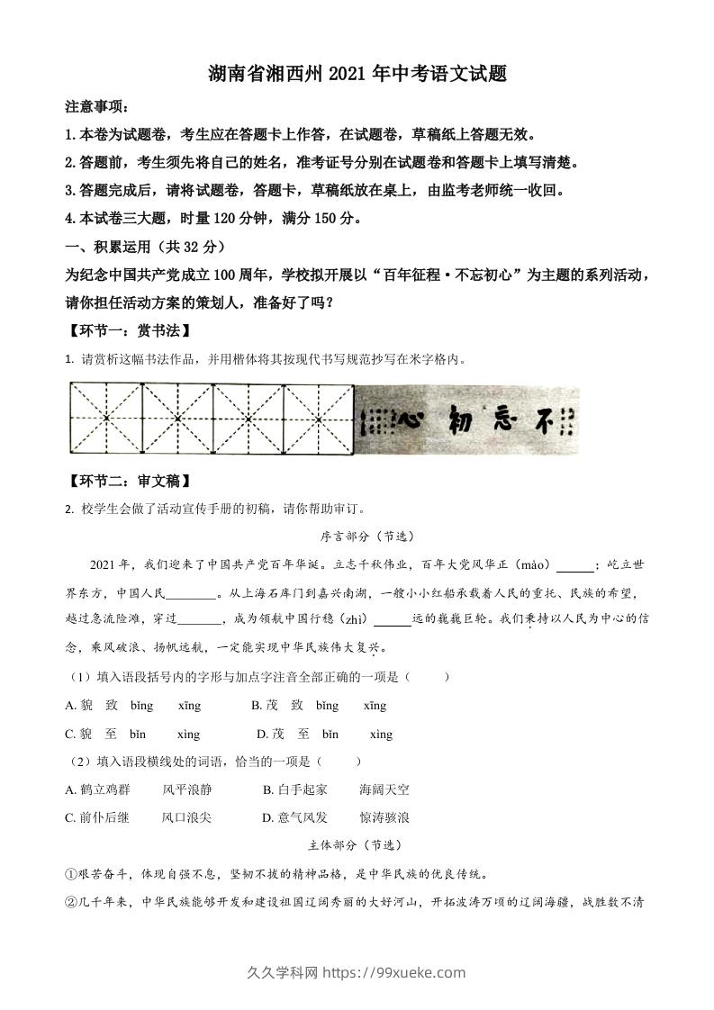 湖南省湘西州2021年中考语文试题（空白卷）-久久学科网
